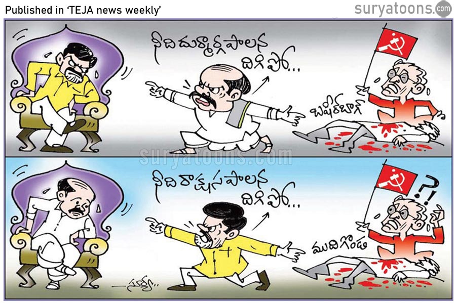 Chandrababu Ysr Mudigonda Firing Basheer Bagh Firing Suryatoons