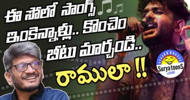 Anantha Sriram Sid Sriram Telugu Songs Suryatoons